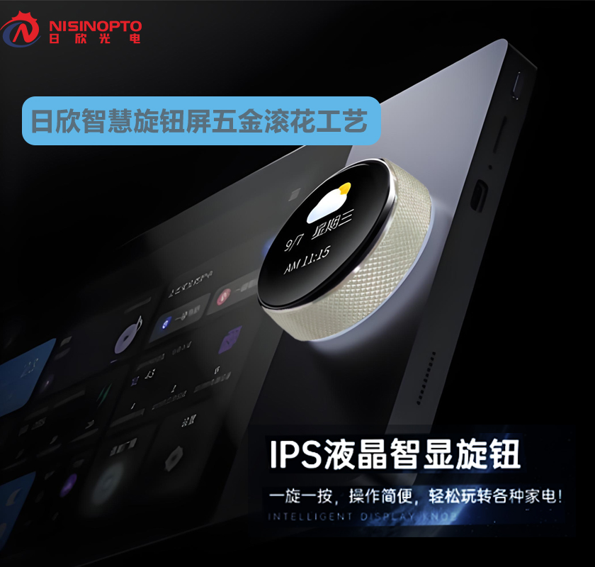 旋钮屏在智能灯上应用