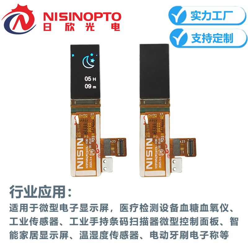 0.95寸120*240触摸LCD总成AMOLED液晶显示屏