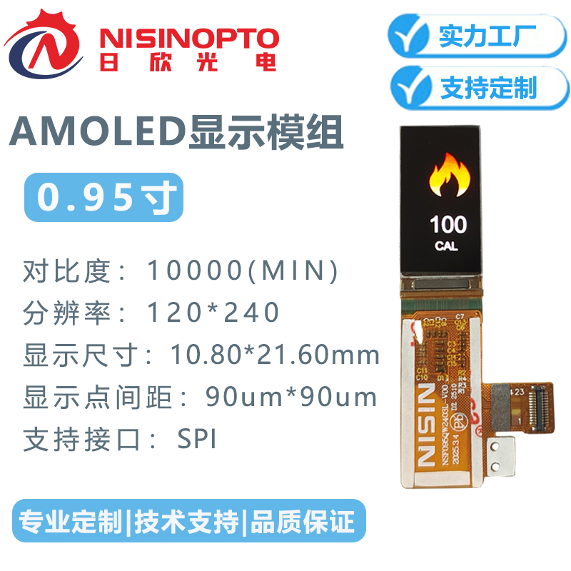 0.95寸120*240触摸LCD总成AMOLED液晶显示屏