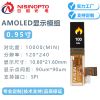 0.95寸120*240触摸LCD总成AMOLED液晶显示屏