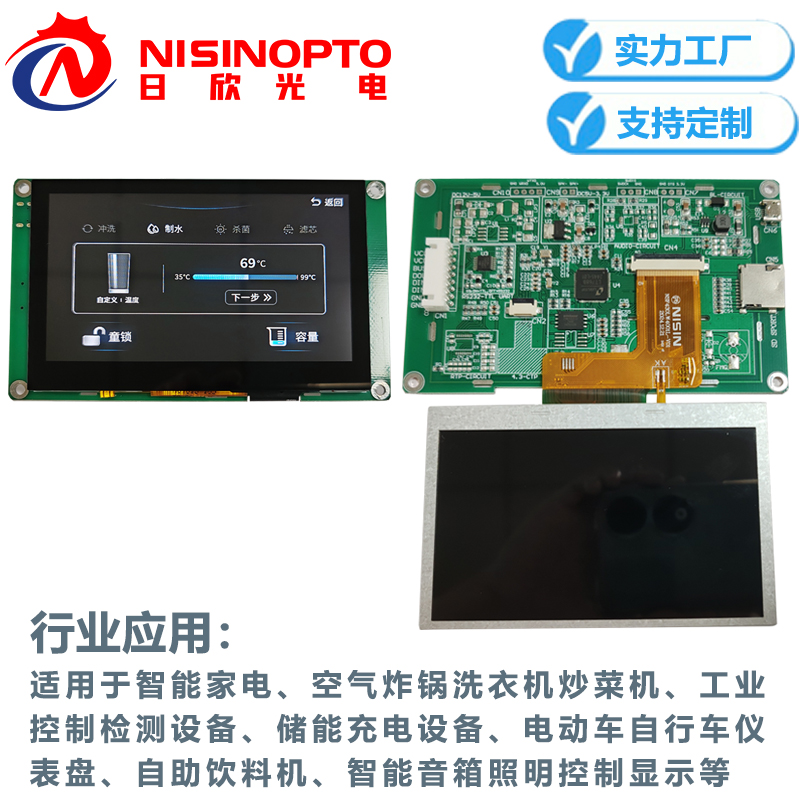 4.3寸800*480TFT带板串口电容触摸屏