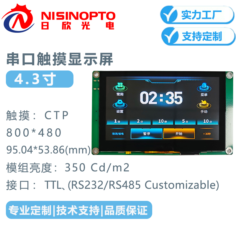 4.3寸800*480TFT带板串口电容触摸屏