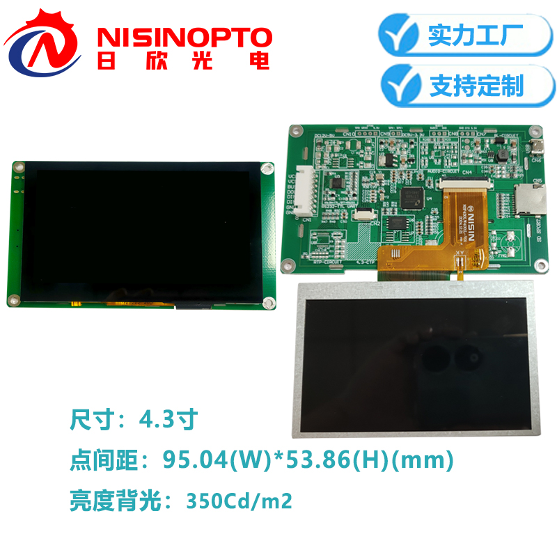 4.3寸800*480TFT带板串口电容触摸屏