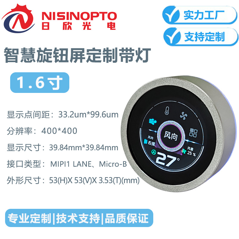 1.6寸400*400带彩灯版圆形智能家居旋钮屏