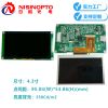 4.3寸800*480TFT带板串口电容触摸屏