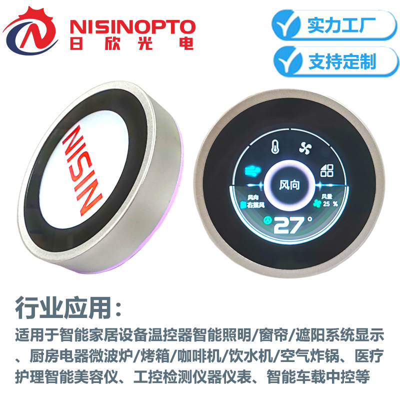  2.1寸480*480智能串口旋钮按压屏全套整机