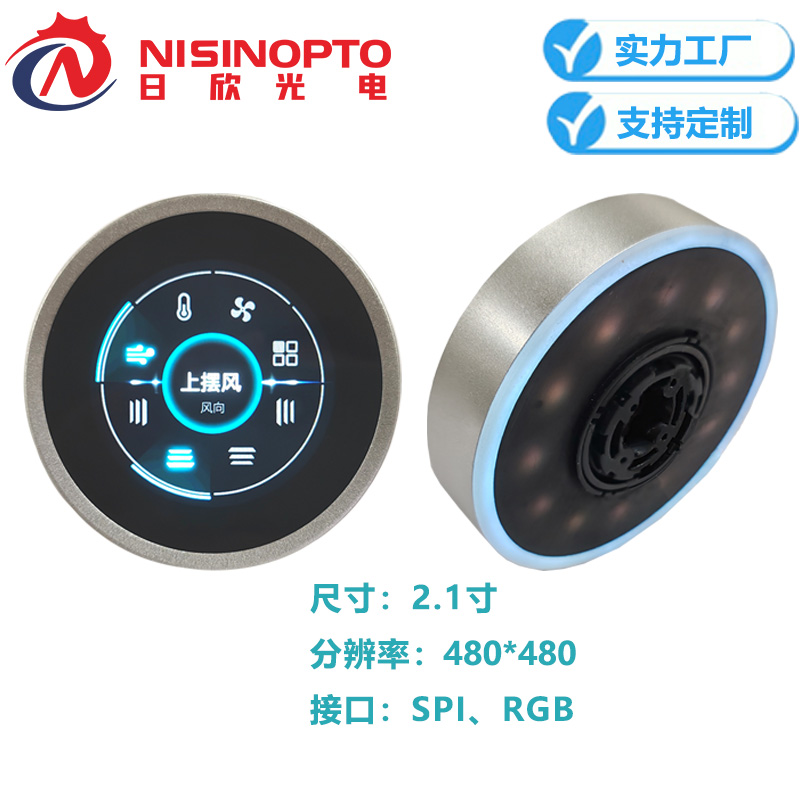  2.1寸480*480智能串口旋钮按压屏全套整机