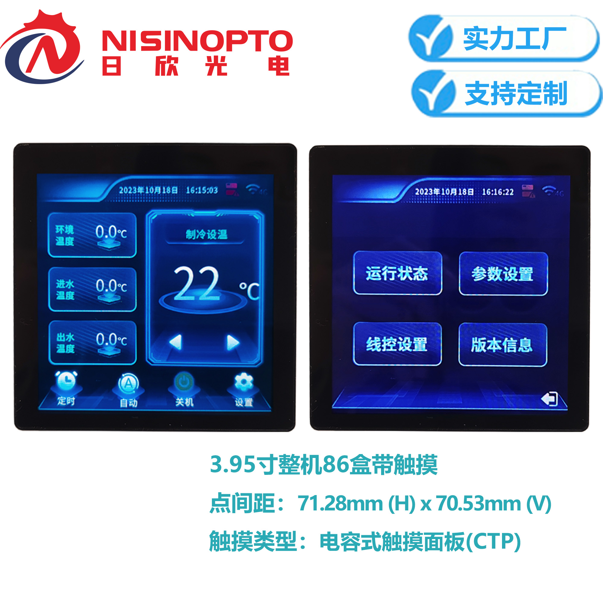3.95寸480*480线控器整机86盒触摸显示屏