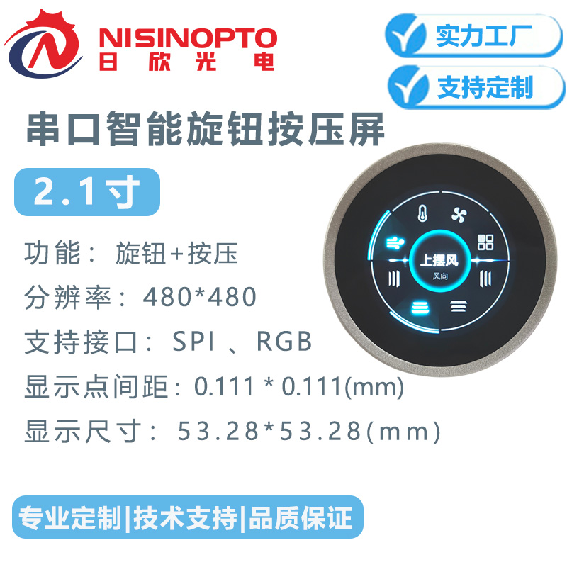  2.1寸480*480智能串口旋钮按压屏全套整机