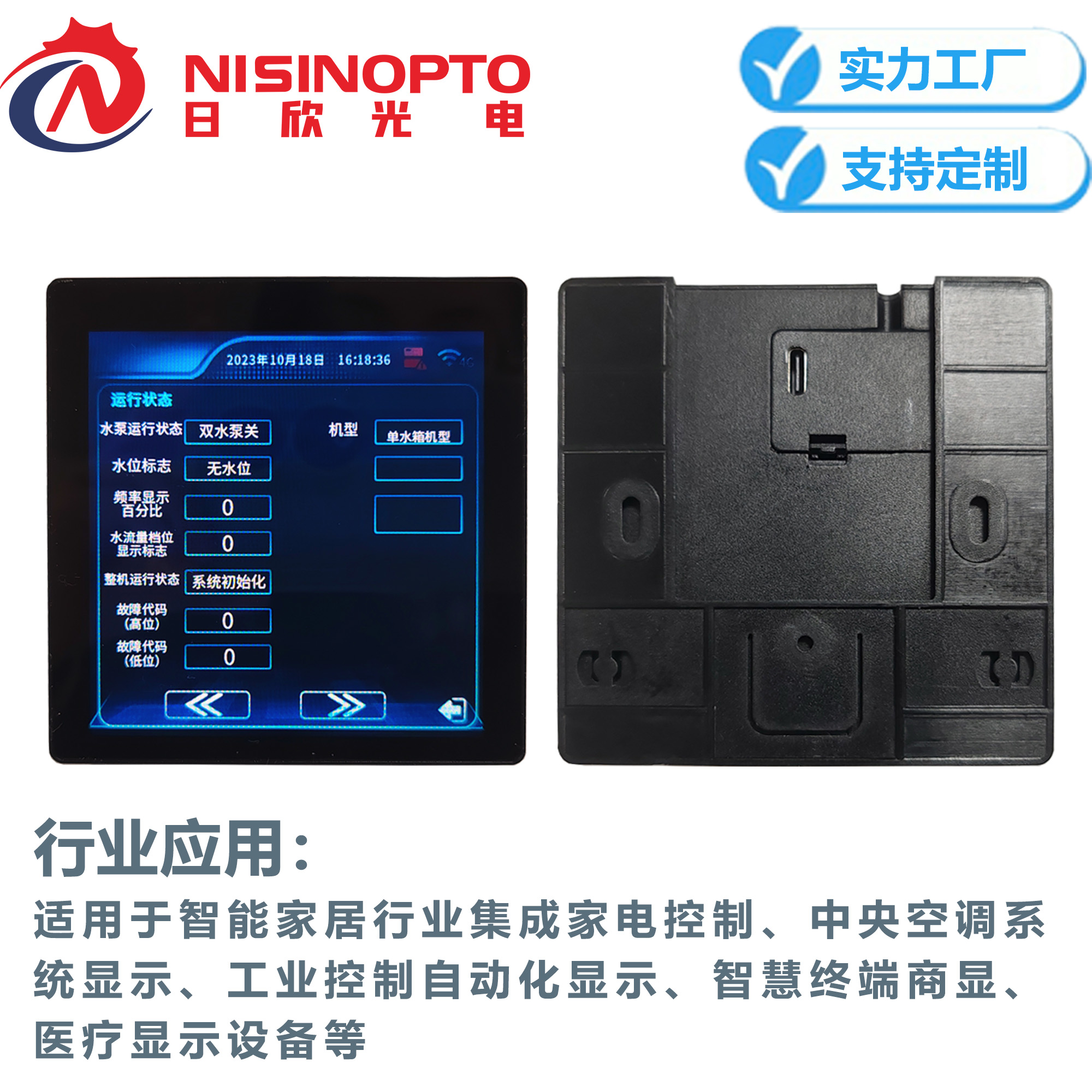 3.95寸480*480线控器整机86盒触摸显示屏