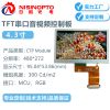 4.3寸480*272TFT串口显示屏视音频控制板