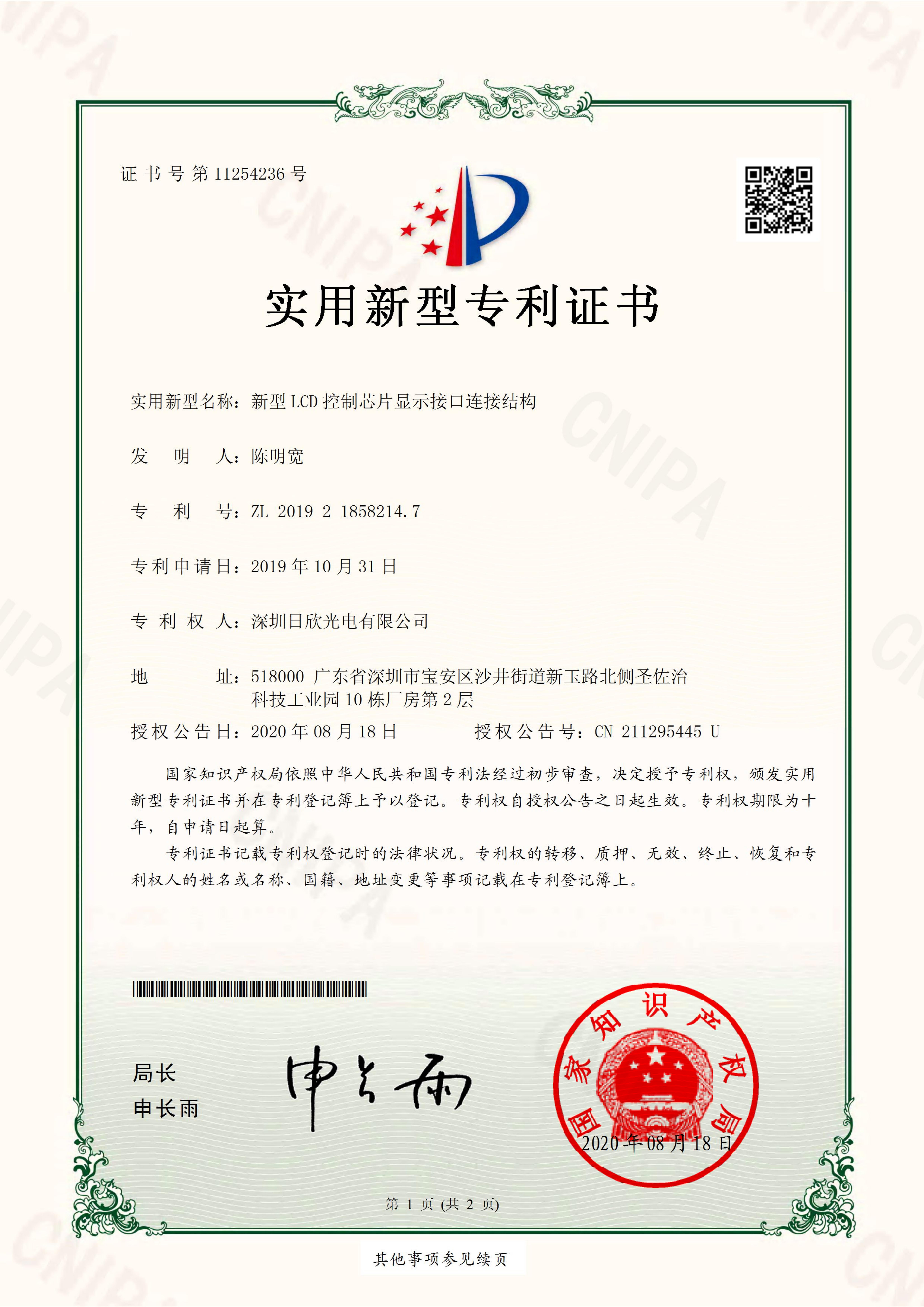 LCD控制芯片显示接口连接控制结构专利