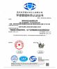 ISO环境证书