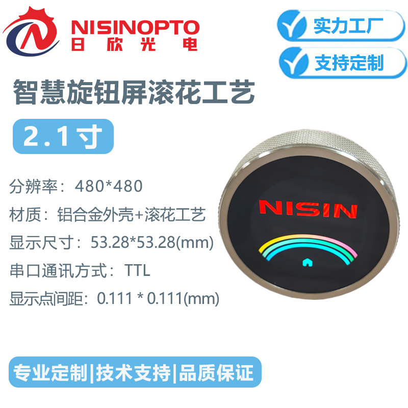 2.1寸480*480智能旋钮屏串口屏五金滚花工艺