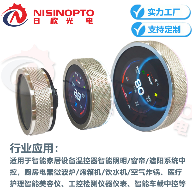 2.1寸480*480智能旋钮屏串口屏五金滚花工艺