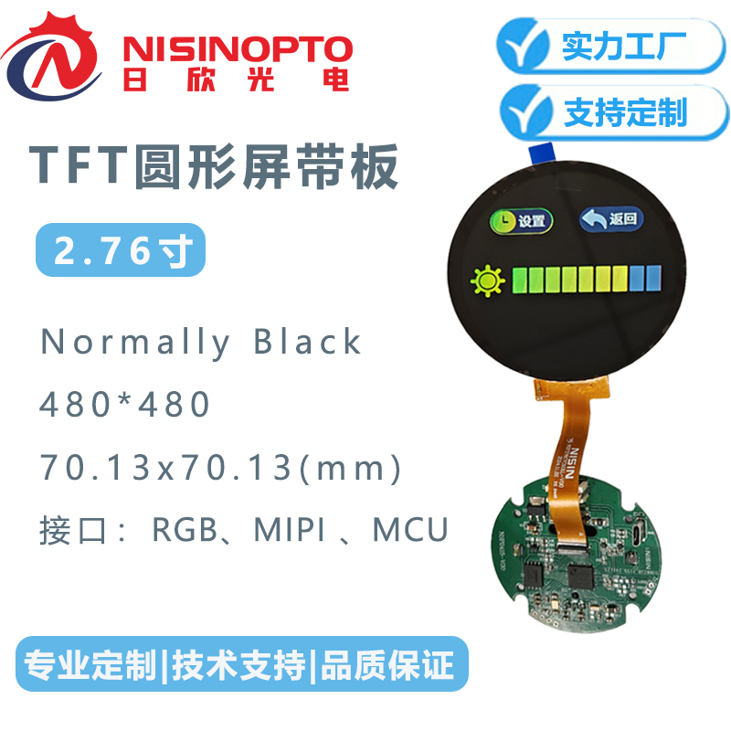 2.76寸圆形串口屏480*480屏带板自定义程序显示液晶屏