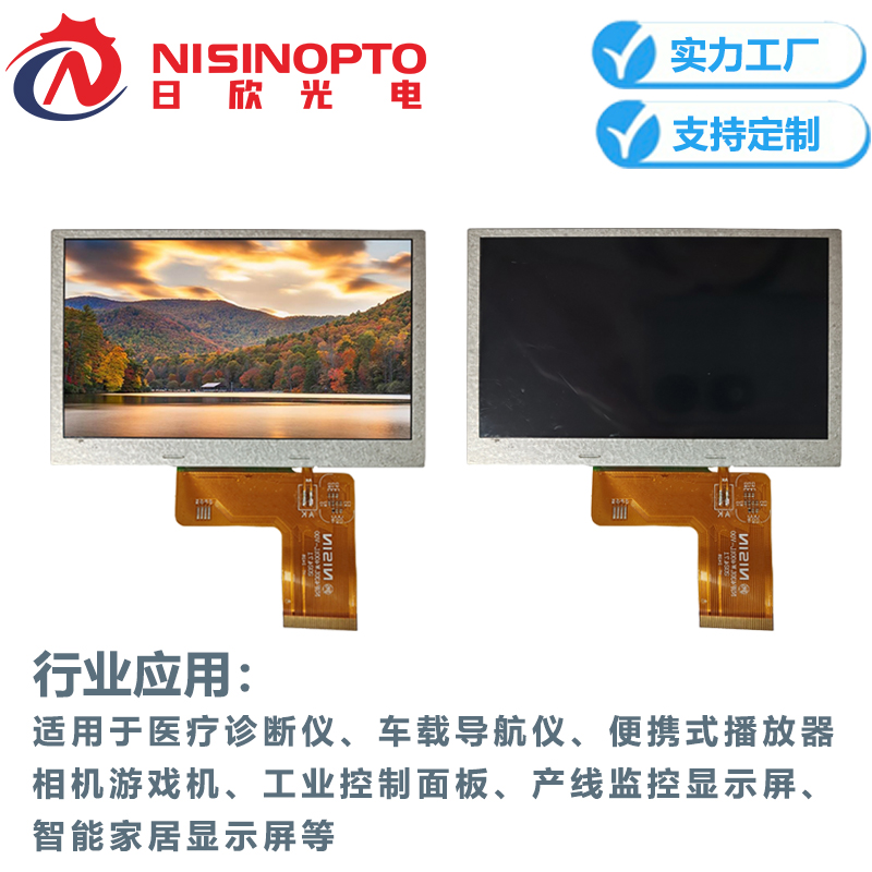 4.3寸800*480TFT液晶显示屏适用家居医疗工业仪表仪器监控显示