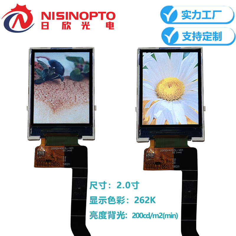 2.0寸240*320TFT半反半透户外液晶显示屏智能工控工业医疗屏