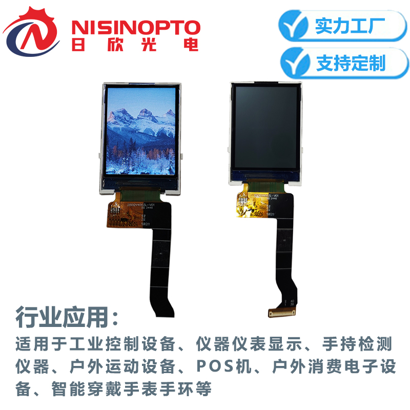 2.0寸240*320TFT半反半透户外液晶显示屏智能工控工业医疗屏