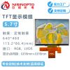 5.7寸640*480TFT液晶显示模组适用工业人机界面交通通讯家居屏幕