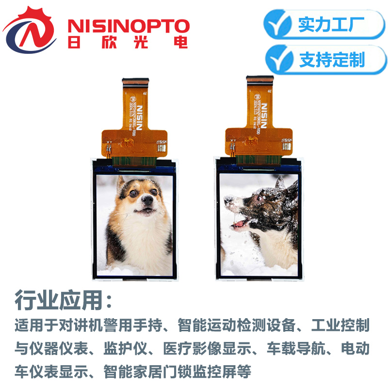 2.4寸240*320半反半透显示模组阳光下可视低功耗宽温显示屏