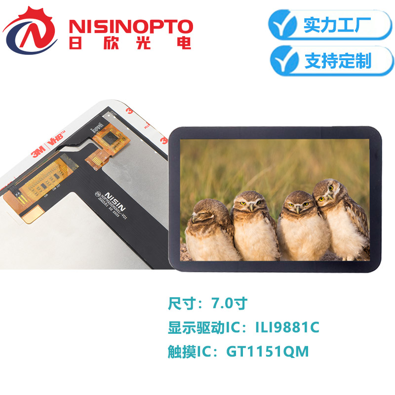 7.0寸TFT800×1280外挂触摸显示总成智能MIPI医疗监控监护工业液晶显示屏