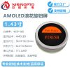 1.43寸466*466AMOLED滚花旋钮屏高对比度低功耗智慧屏幕
