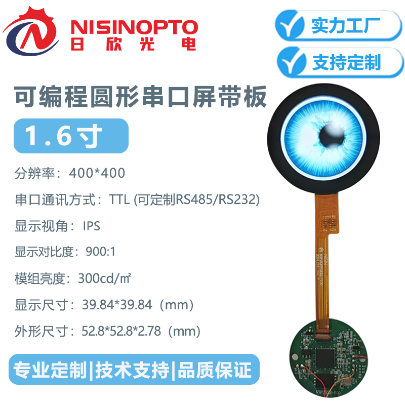 1.6寸400*400串口圆形屏TFT屏带板编程小家电智能穿戴机器人屏幕
