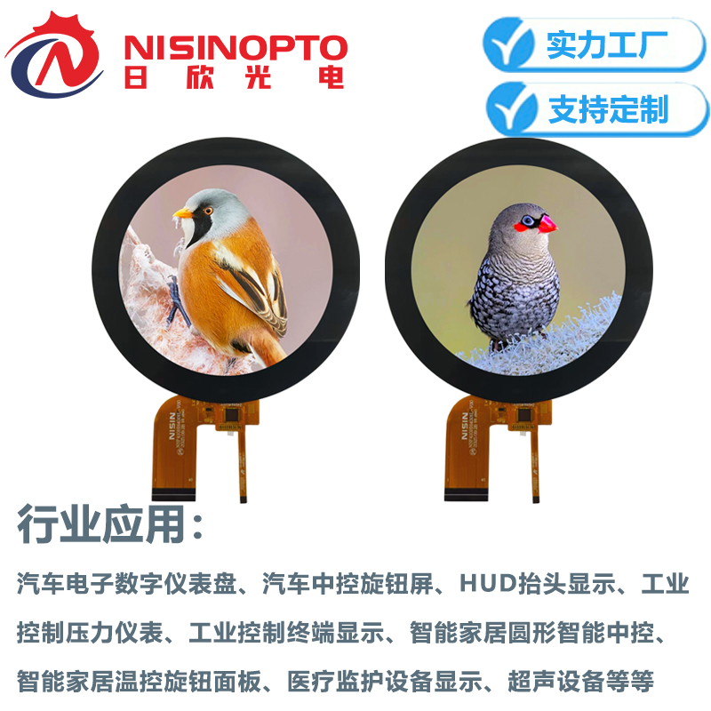 4.0寸720*720高清圆形TFT液晶屏