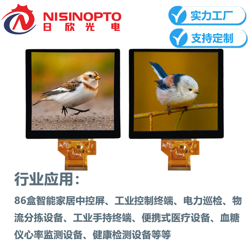 4.05寸480*480触摸屏86盒智能家居中控屏LNCELL医疗工控手持总成