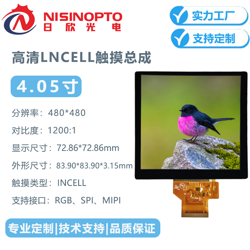 4.05寸480*480触摸屏86盒智能家居中控屏LNCELL医疗工控手持总成