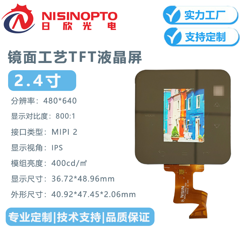 2.4寸480*640镜面工艺显示TFT液晶屏智能家居中控穿戴消费电子屏