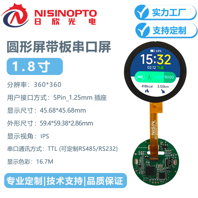 1.8寸360*360手表手环圆形串口TFT显示屏屏带板液晶总成模组工业医疗屏幕