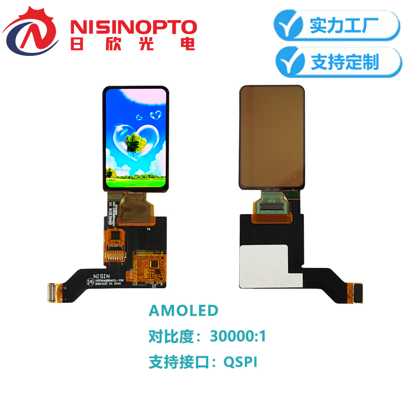 1.64寸280*456AMOLED触摸显示屏高显高对比度智能穿戴医疗TFT屏幕
