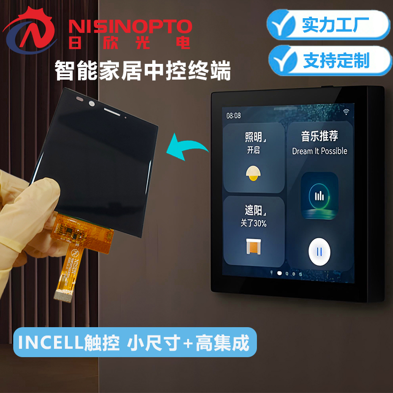 3.4寸540*540方形触摸屏INCELL显示屏幕