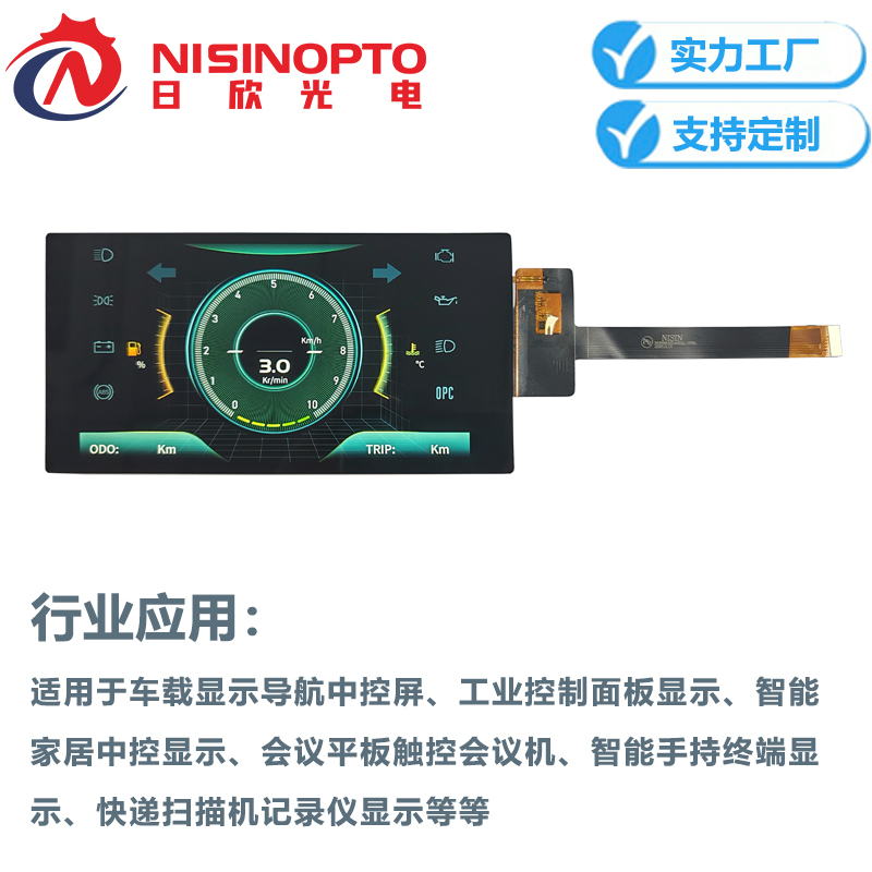 6.9寸720*1440 INCELL触摸屏高清家电显示总成