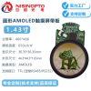 1.43寸466*466AMOLED触摸串口屏带板