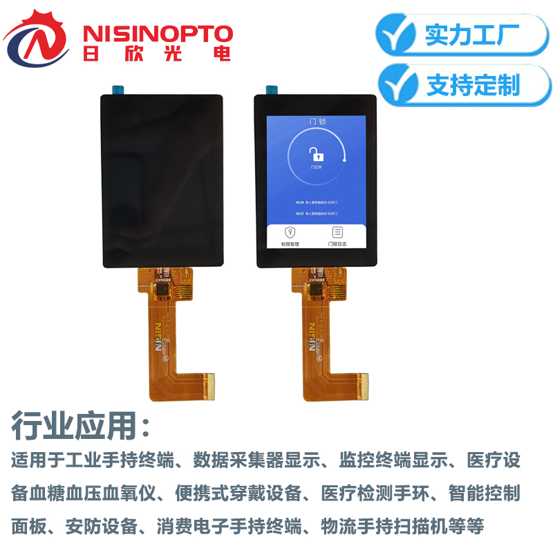 2.83寸240*320高清外挂触摸屏液晶总成安防门锁物流穿戴显示屏幕