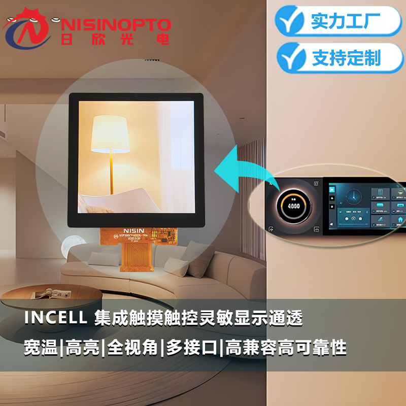 3.95寸480*480 INCELL触摸屏总成智能家居开关屏幕