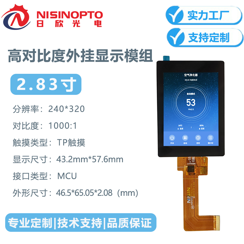 2.83寸240*320高清外挂触摸屏液晶总成安防门锁物流穿戴显示屏幕