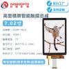 7.02寸1200*1920高显触摸显示总成家居车载屏幕