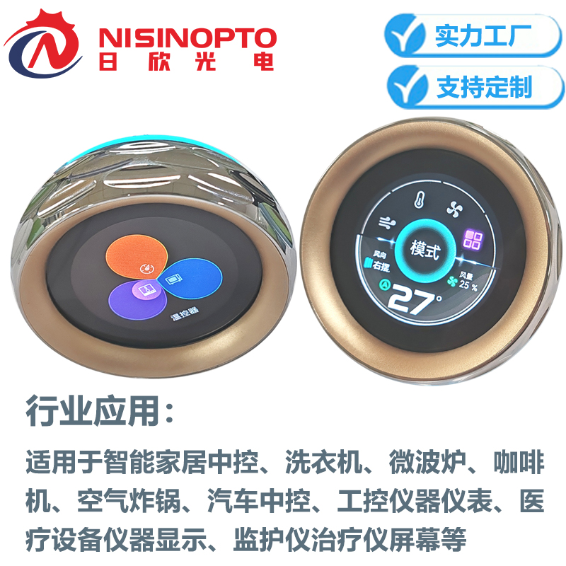 1.65寸360*360圆形旋钮屏智能家居家电中控总成屏幕