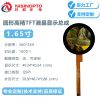1.65寸360*360圆形液晶显示总成智能穿戴家电家居中控低耗能屏幕