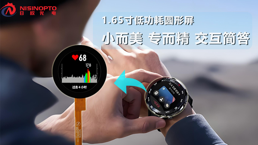日欣光电 1.65 寸 360&times;360 TFT 显示屏：赋能智能家电，开启精致交互新未来