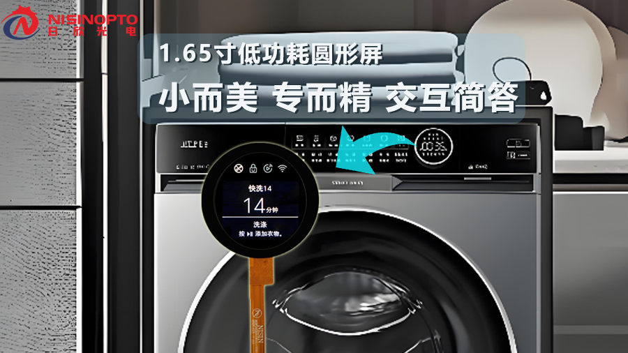 日欣光电 1.65 寸 360&times;360 TFT 显示屏：赋能智能家电，开启精致交互新未来