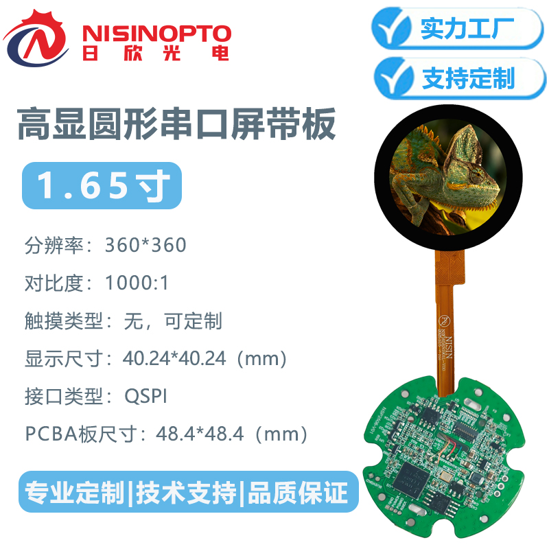 1.65寸360*360智能串口屏带板低能耗宽温显示屏幕