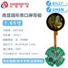 1.65寸360*360智能串口屏带板低能耗宽温显示屏幕