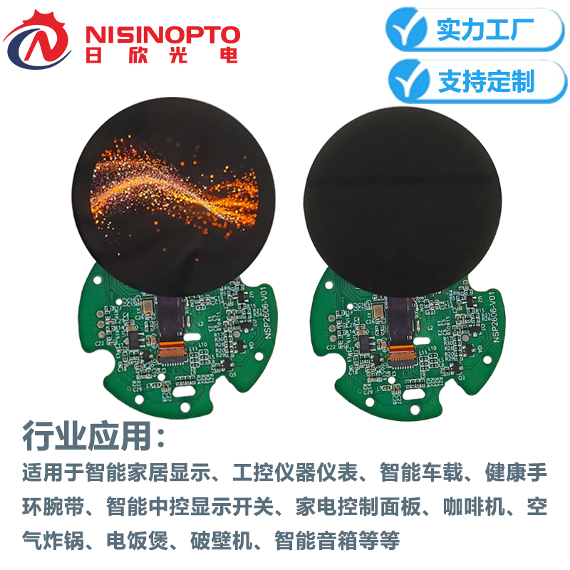 1.73寸466*466 AMOLED串口屏智能家居家电中控高清液晶显示屏幕