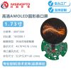 1.73寸466*466 AMOLED串口屏智能家居家电中控高清液晶显示屏幕