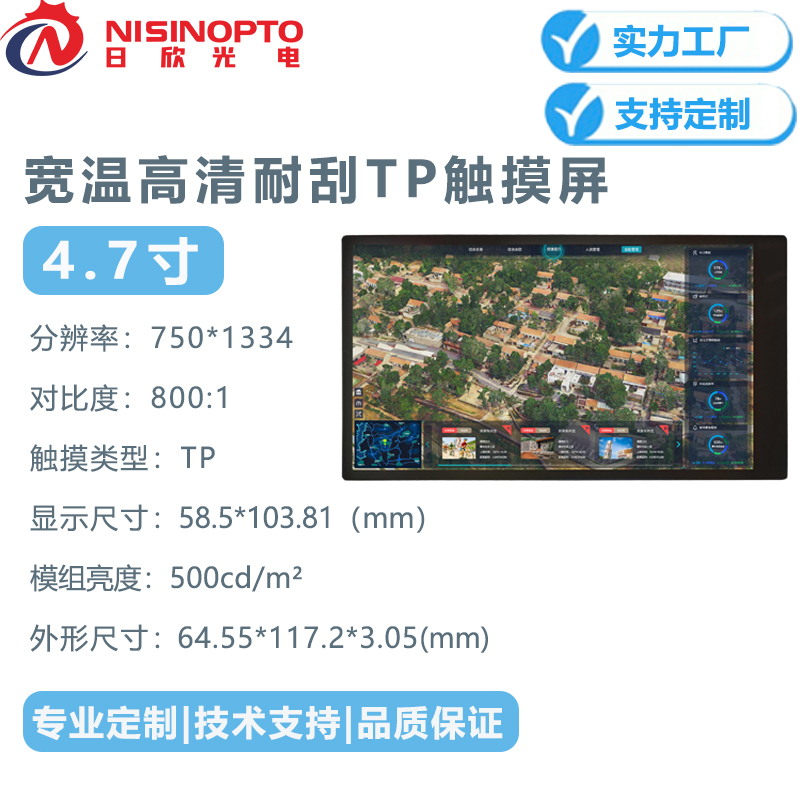4.7寸750*1334电容TP触摸屏显示模组总成IPS高清屏幕